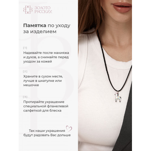 Подвеска Дымковская лошадка эмаль серебро
